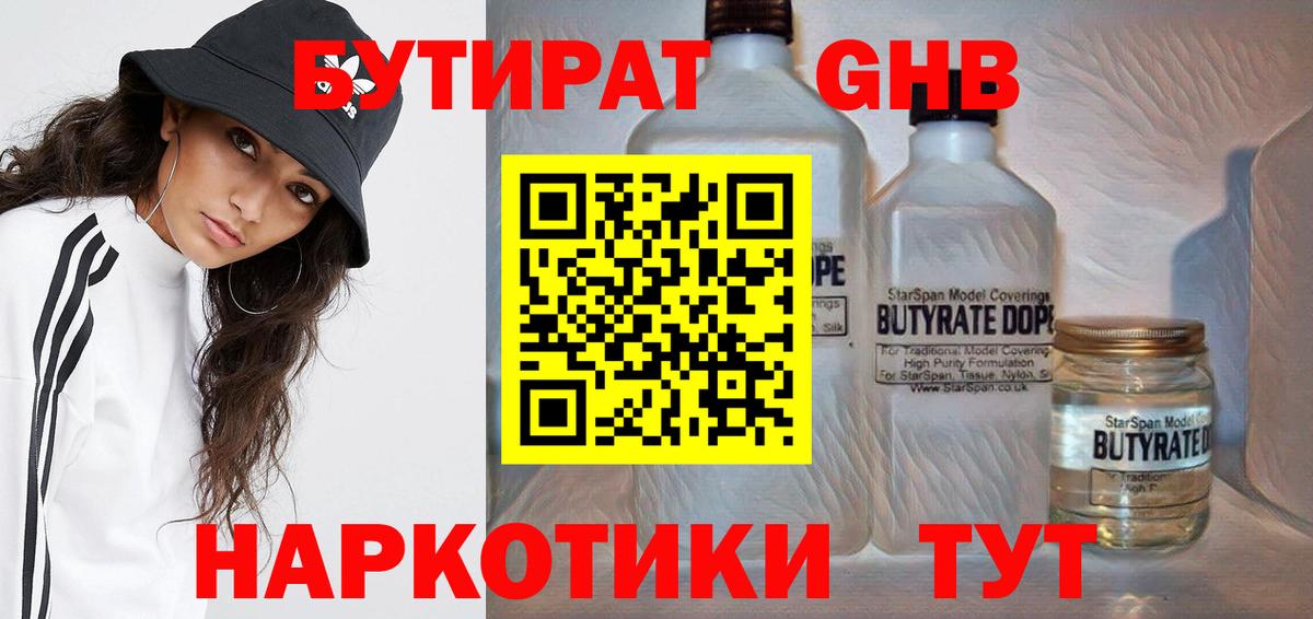 БУТИРАТ Butirat  Вход с VPN  Таганрог 