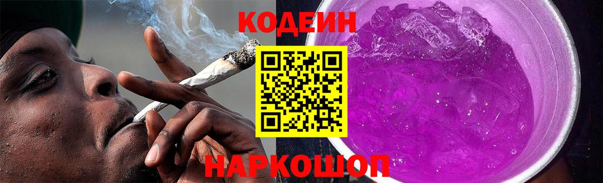 Таганрог  Кодеин Purple Drank  Вход с VPN  Кодеиновый сироп Lean Purple Drank 