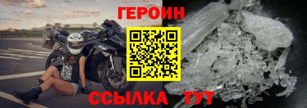 ГЕРОИН Heroin Таганрог