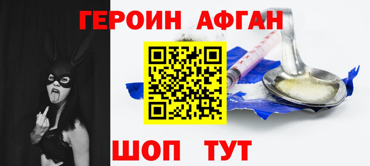 ГЕРОИН афганец  Вход с VPN  Таганрог 