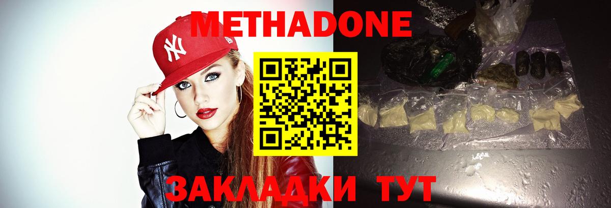Метадон methadone  Вход с VPN  Метадон methadone  Таганрог 